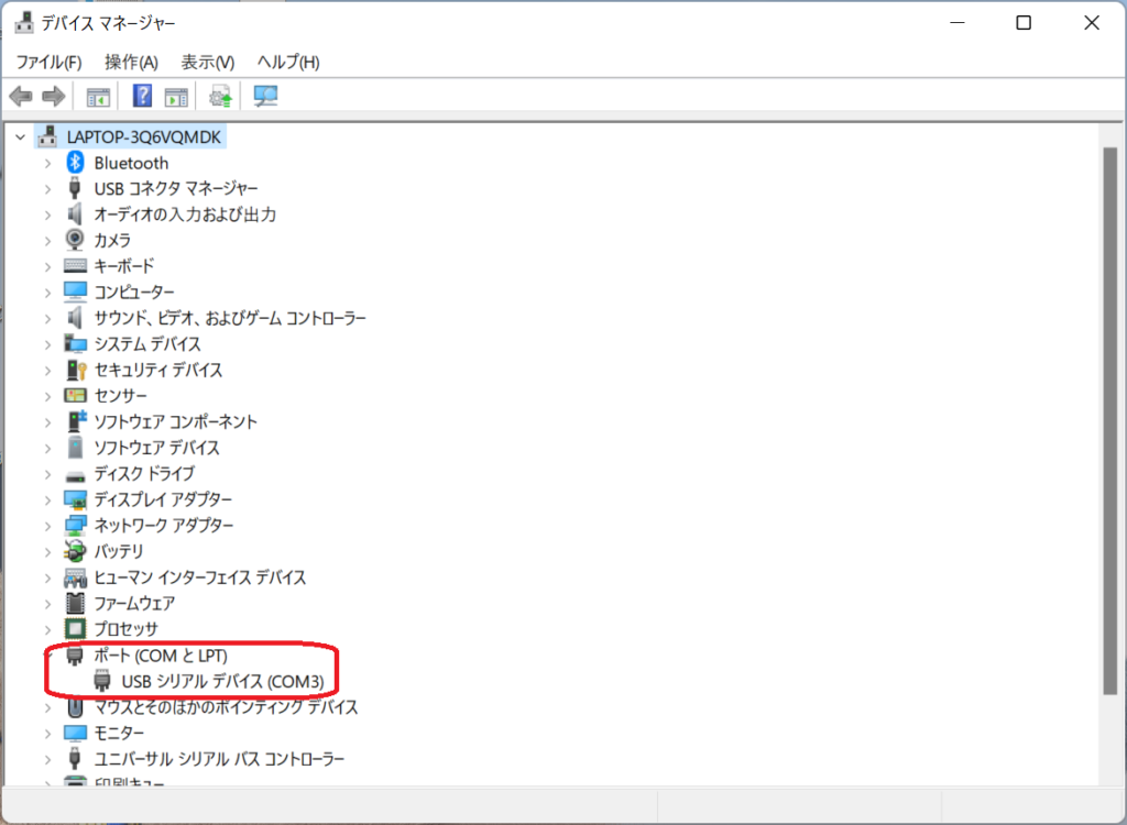 デバイスマネージャでCOMポート番号を確認